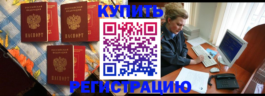 прописка 2025 в Калмыкии