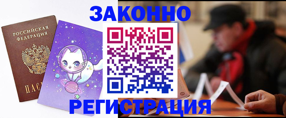 временная регистрация для школы в Калмыкии