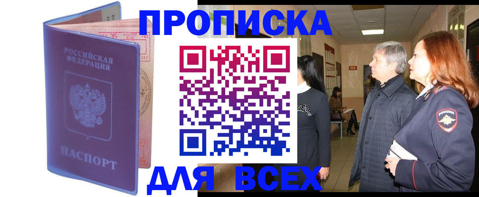 прописка ребенка в Калмыкии