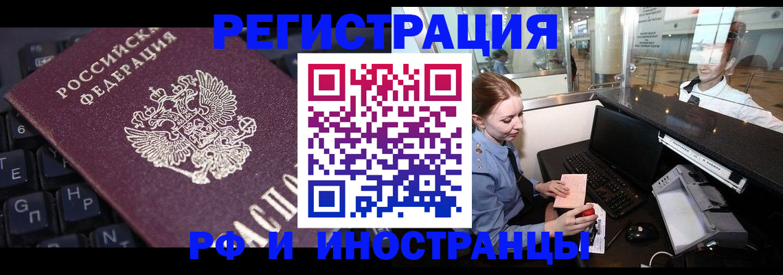 временная регистрация 2025 в Калмыкии